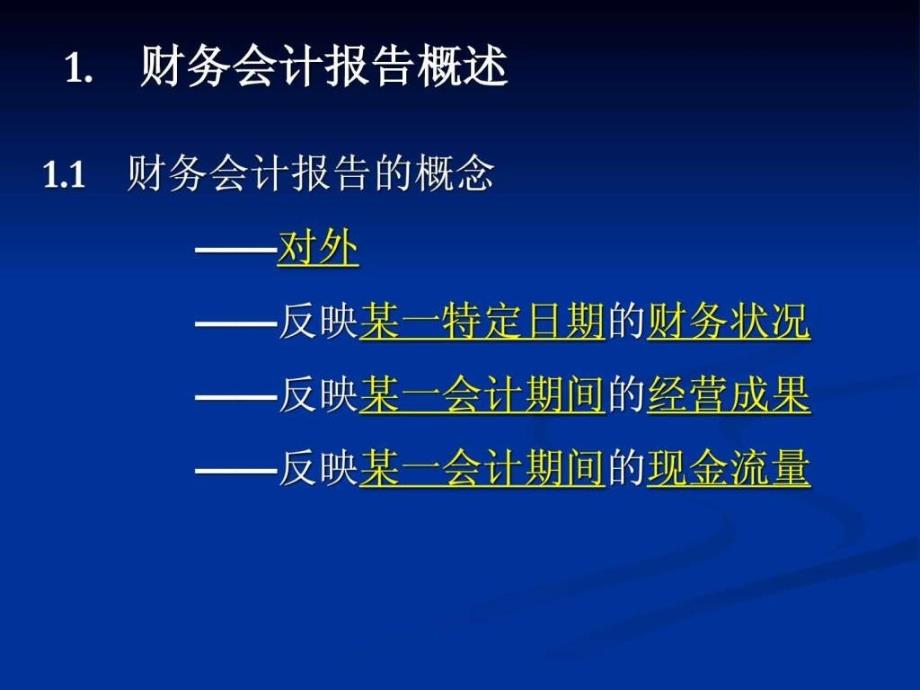 会计从业考试之会计基础讲义---第八章ppt课件_第4页