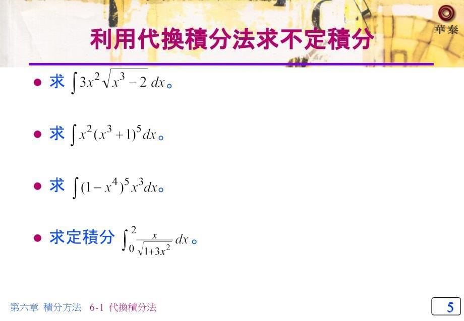 积分方法介绍讲义资料_第5页