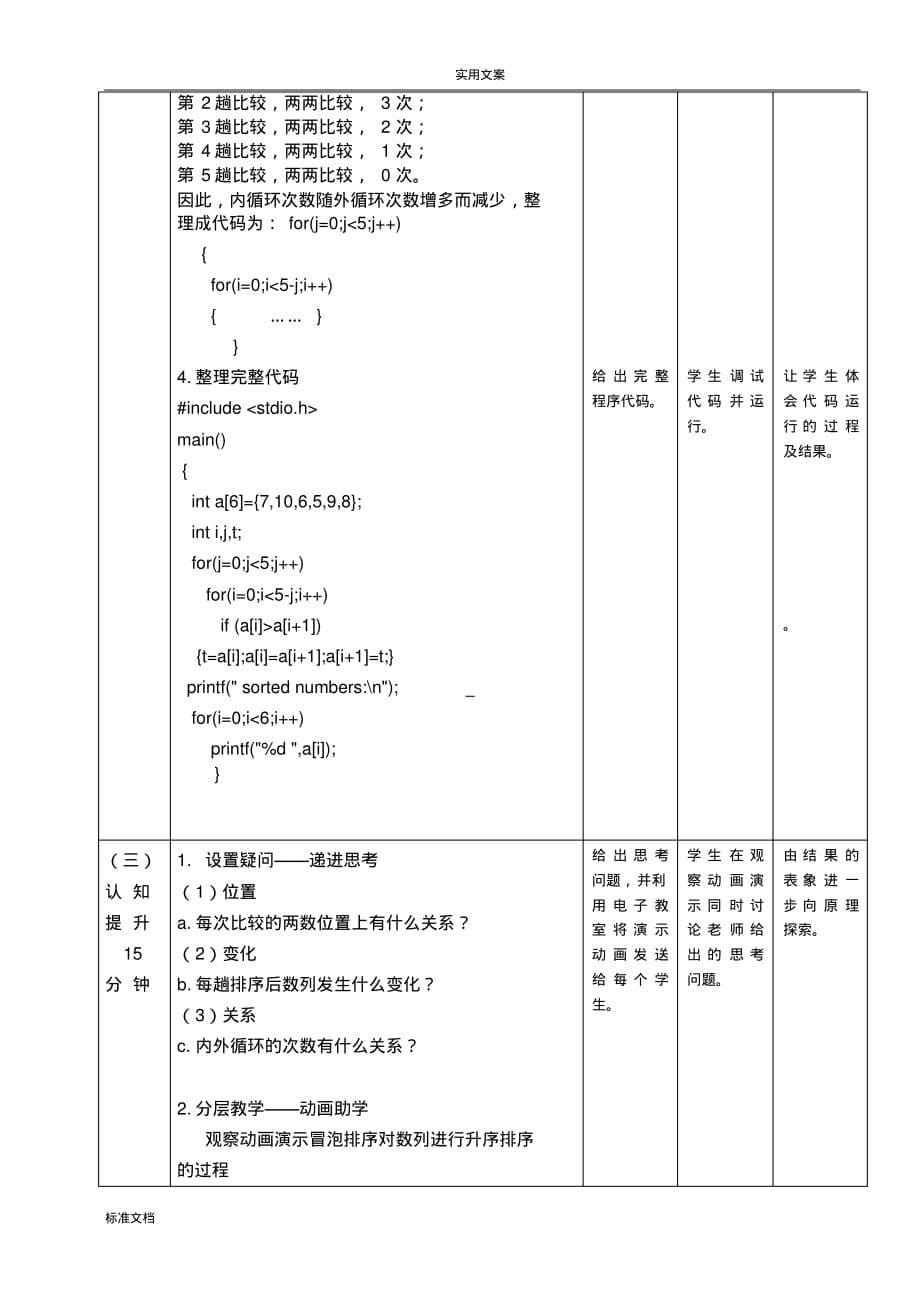 C语言《排序算法》教学设计课题[参考]_第5页