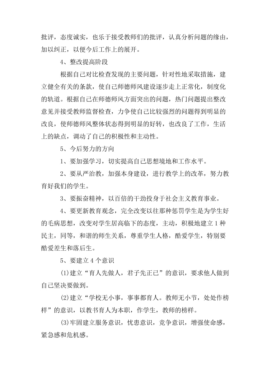 整理严师德树新风争做四有好老师征文_第2页