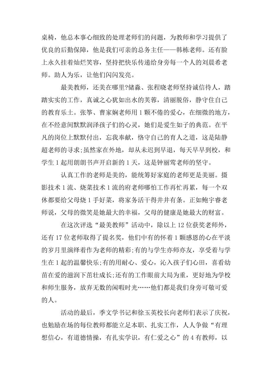 整理严师德树新风争做四有好老师征文_第5页