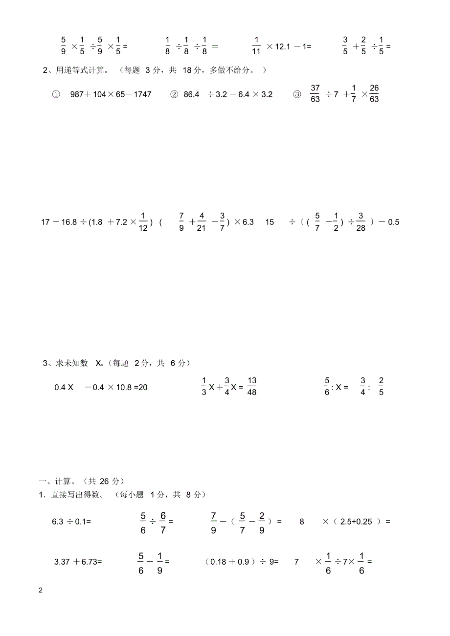 【最新】新人教版六年级下册数学计算题专项练习试题_第2页