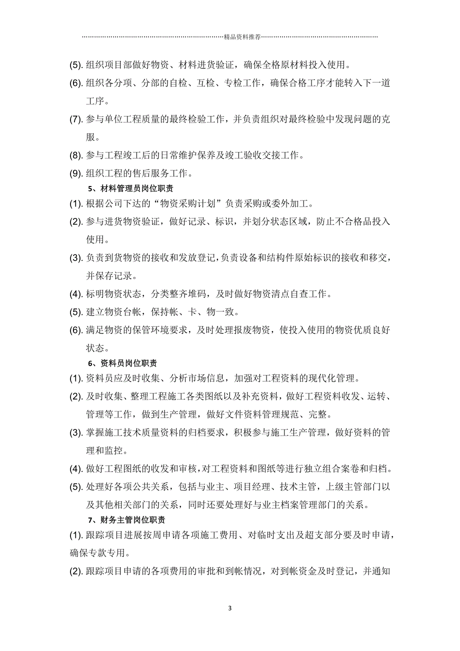 XXXX中国移动福建有限公司LTE基站施工组织方案精编版_第3页