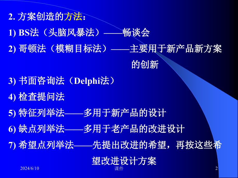 工程经济学课件--5多方案比选资料讲解_第2页