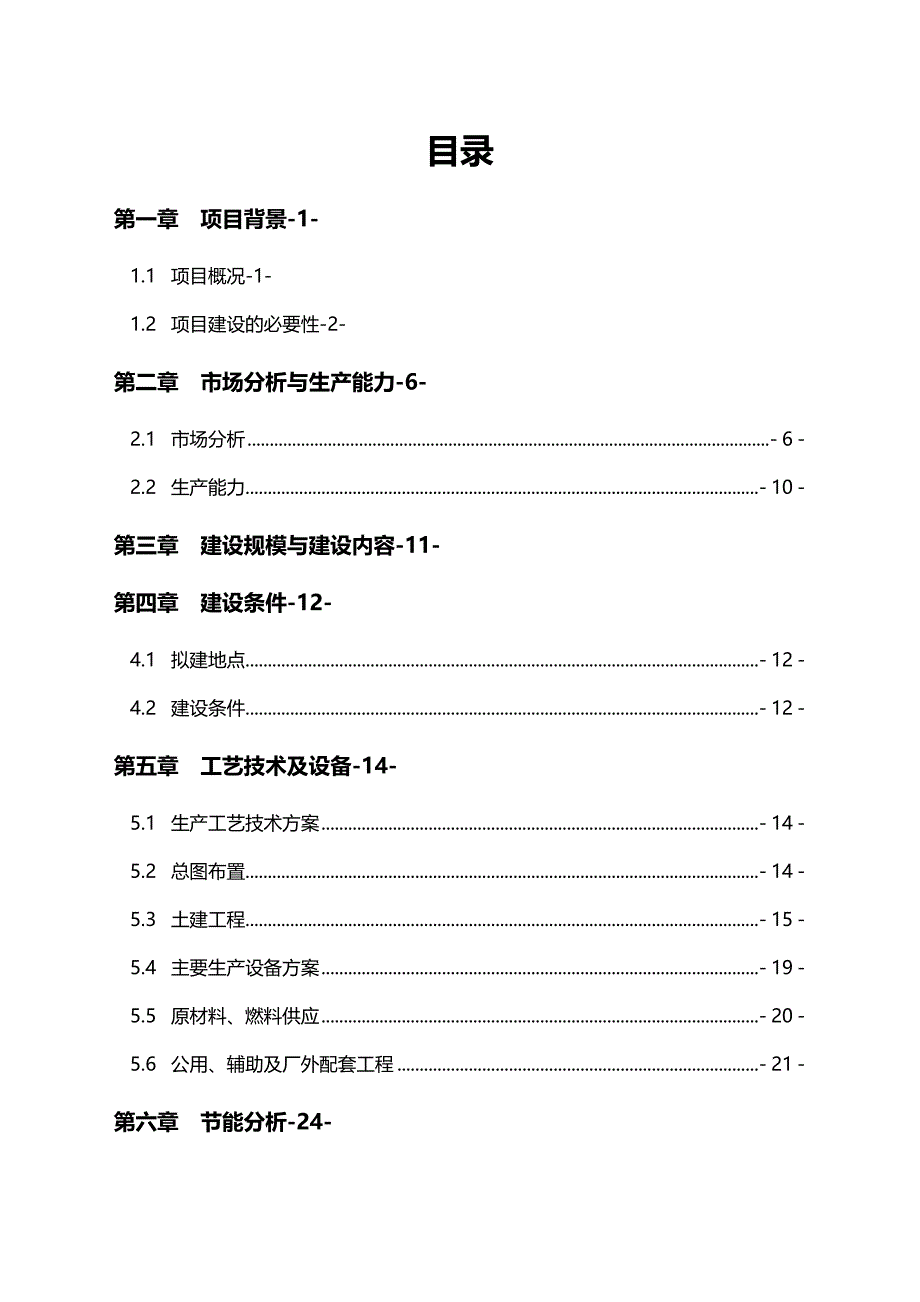 [精编]纸业彩印包装项目建议书_第3页