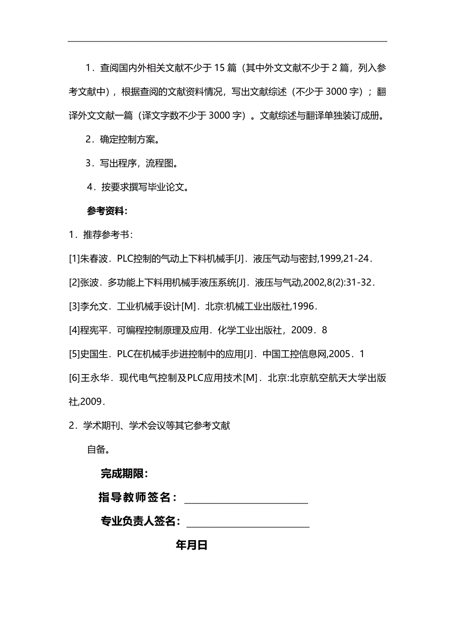 [精编]通用上下料机器人控制系统设计_第4页