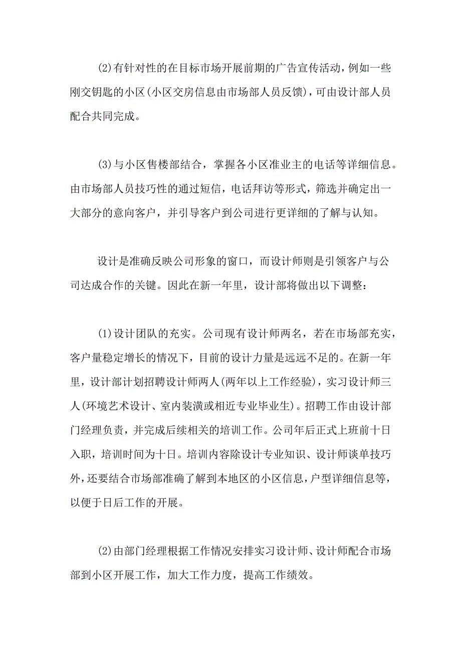 装修公司工作计划范文_第2页