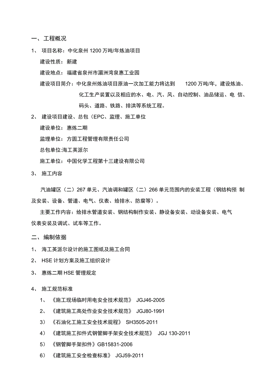 202X年防台风施工专项方案1_第3页