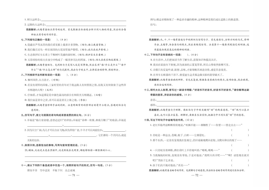 六年级下册语文试题-小升初复习 句子（三）（图片版无答案）部编版_第2页