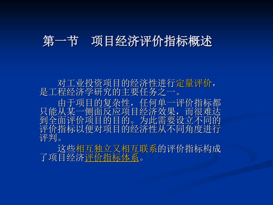 第四章项目经济评价指标2教学材料_第2页