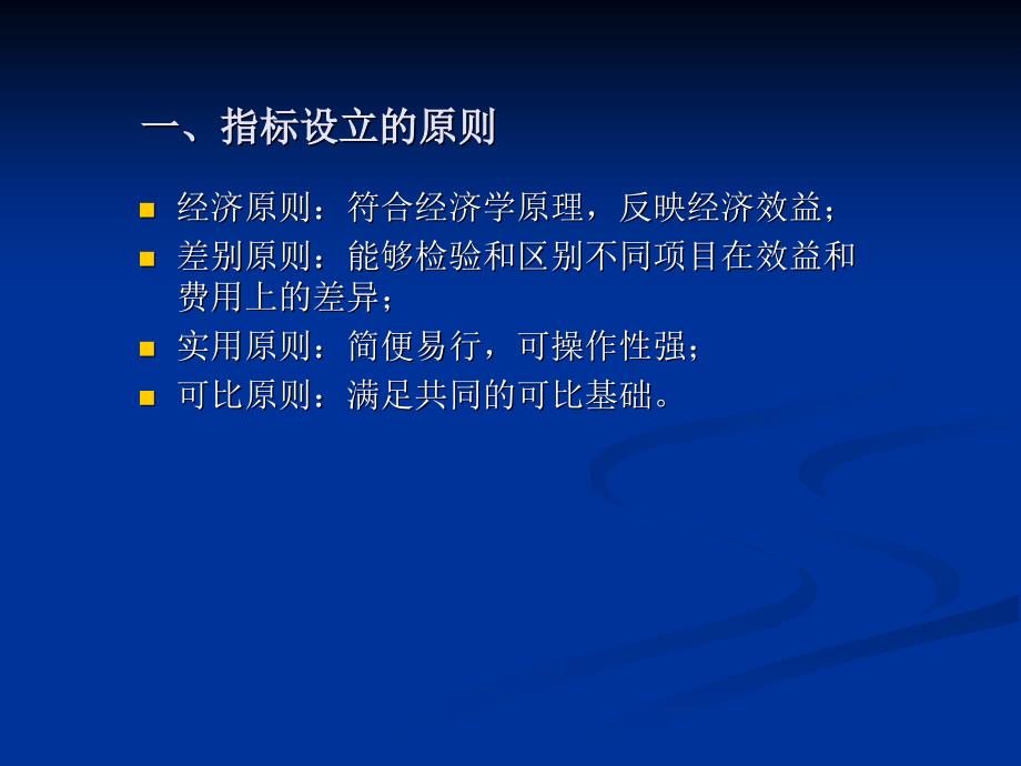 第四章项目经济评价指标2教学材料_第3页