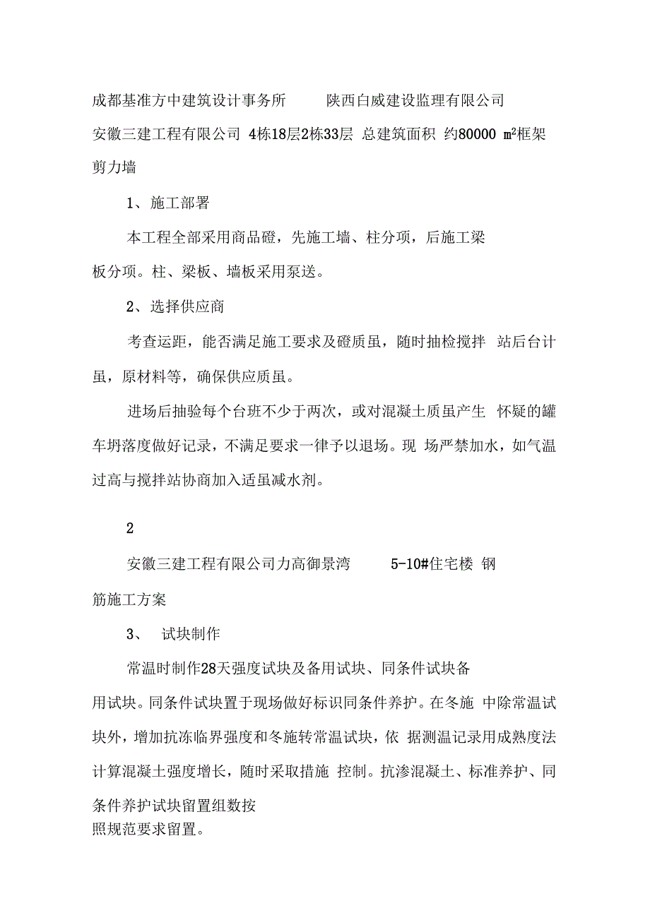 5-10#住宅楼混凝土施工方案_第2页