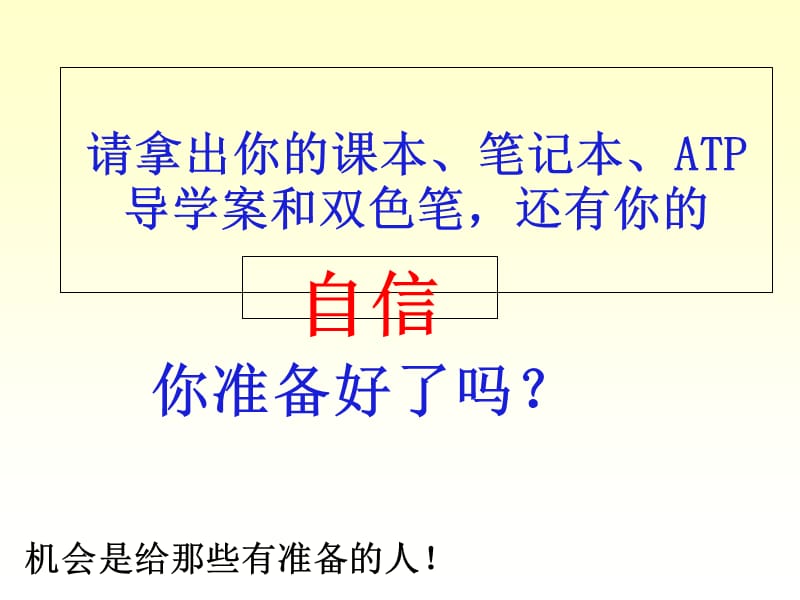 人教版教学课件第一节 孟德尔的豌豆杂交实验(一)第一课时_第1页