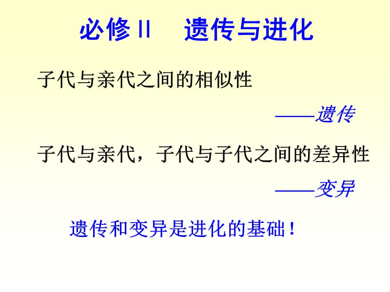 人教版教学课件第一节 孟德尔的豌豆杂交实验(一)第一课时_第2页