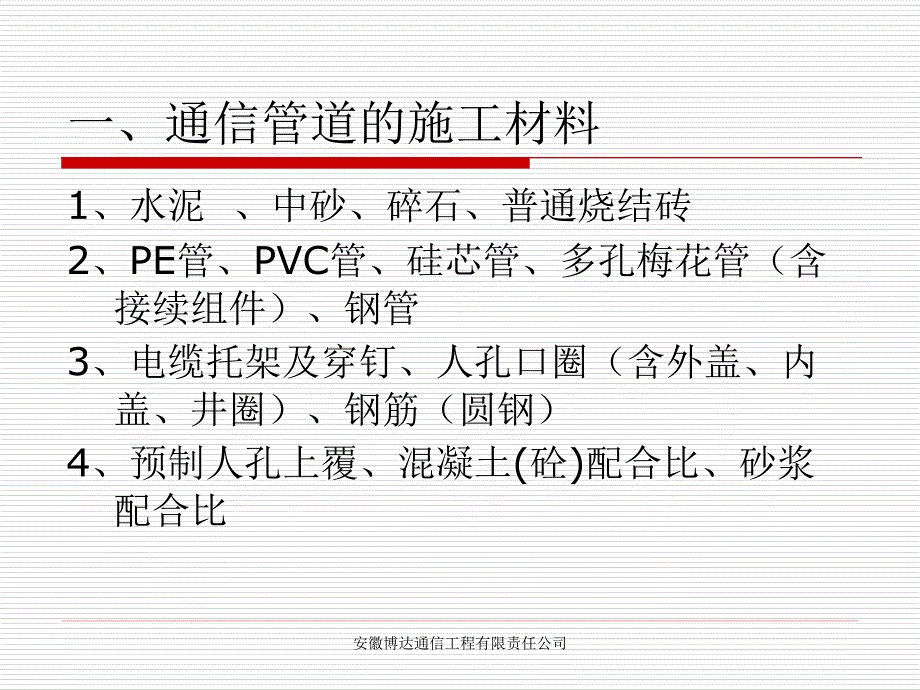 《通信管道工程质量规范》精编版_第3页