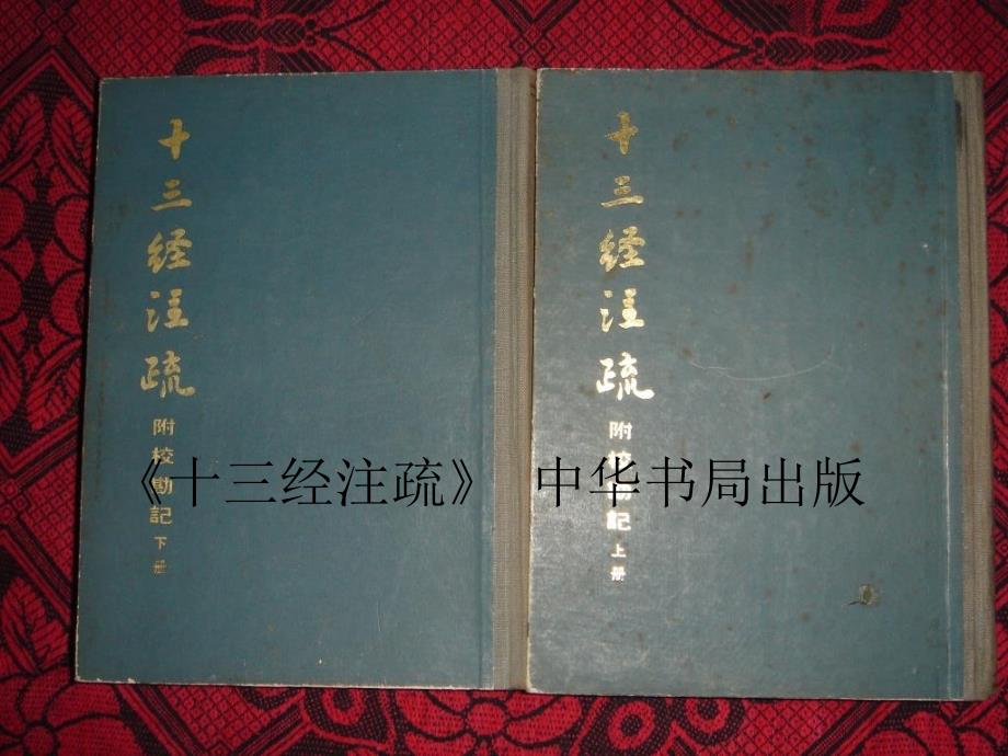 华中师范大学-中国古代文学-先秦文学史《左传》电子教案_第1页