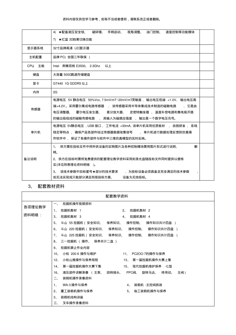 挖掘机模拟机招标参数[整理]_第2页