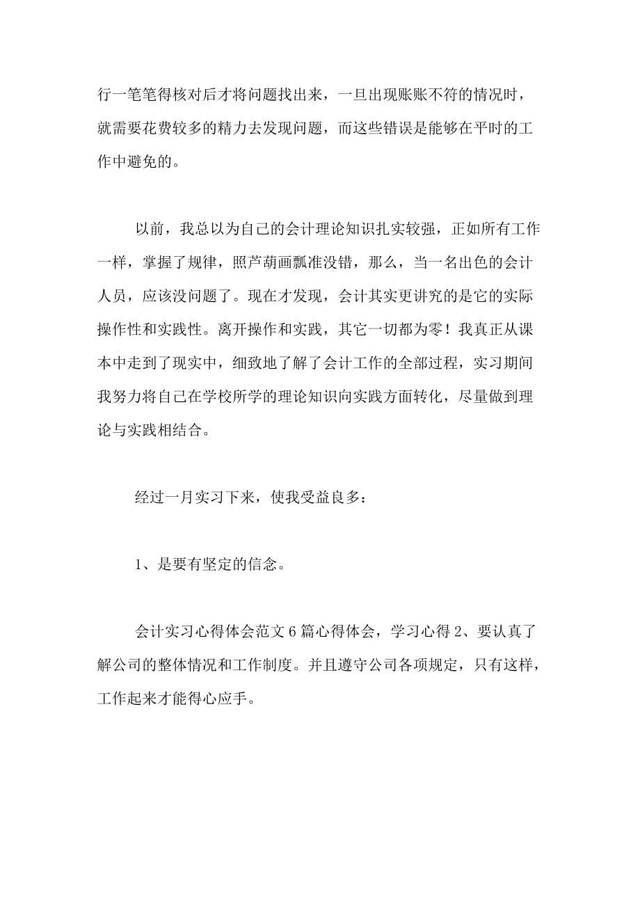 有关于出纳实习心得体会范文_第5页