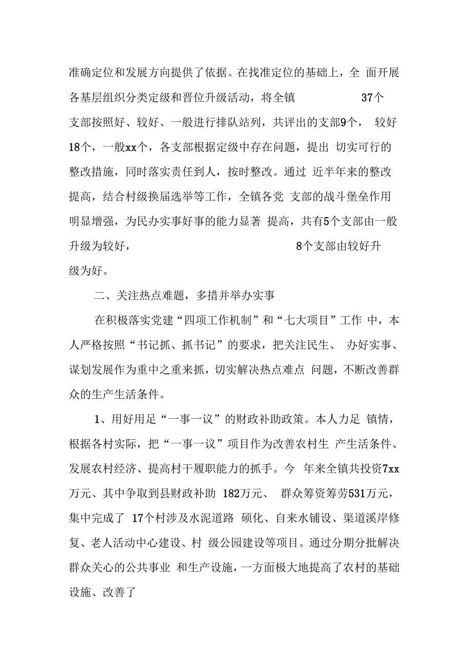 XX年上半年乡镇党委书记个人述职报告_第2页