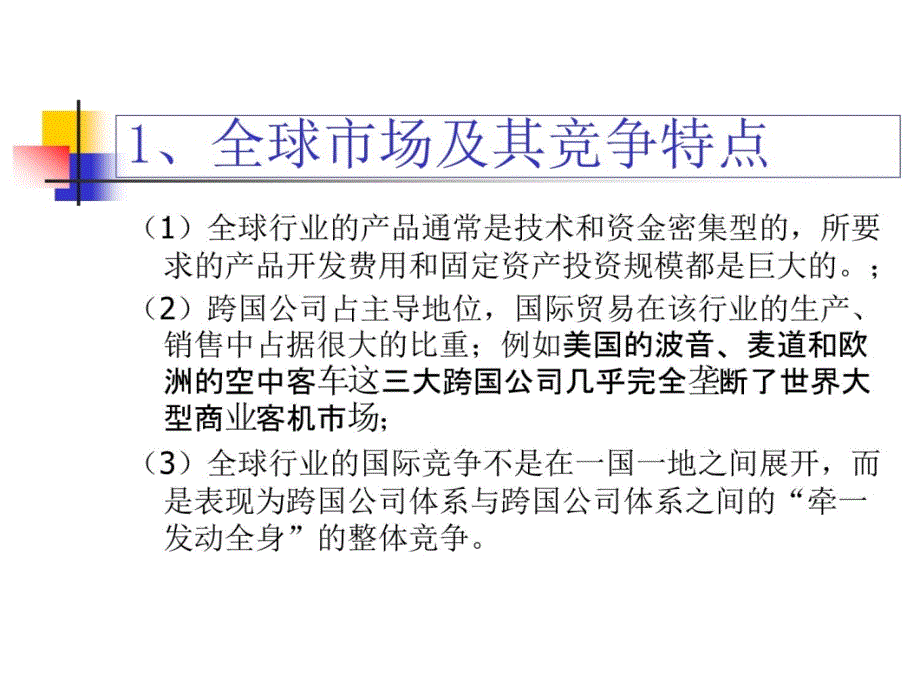 国际竞争力分析P20教学提纲_第4页