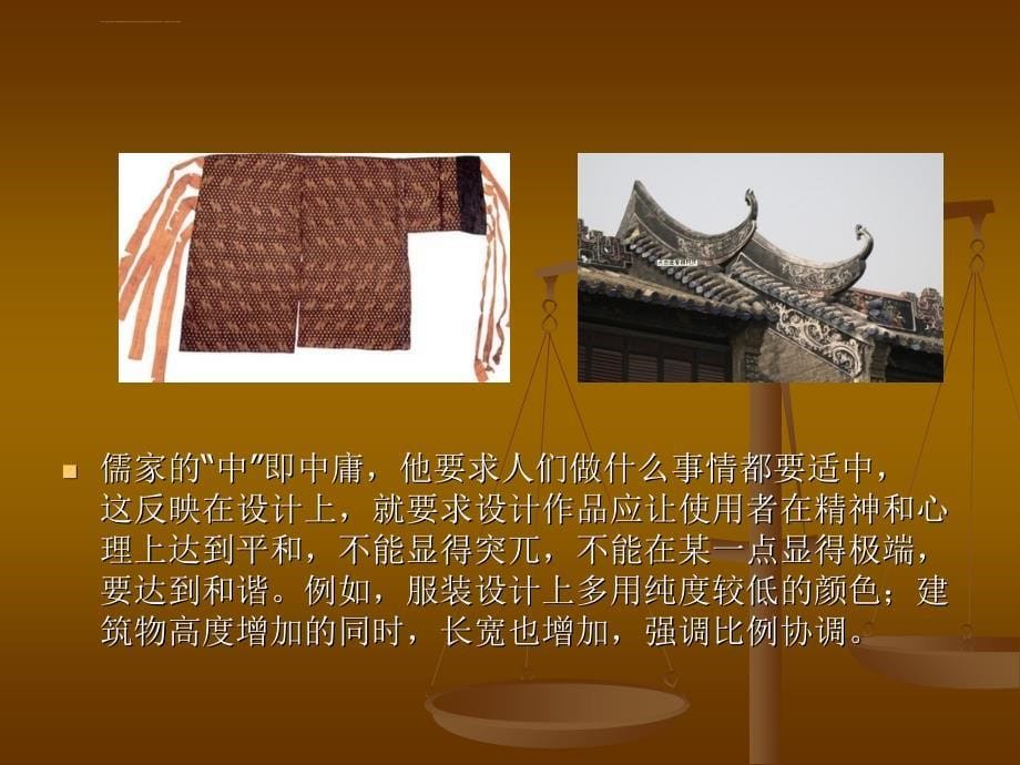 传统文化与现代设计课件_第5页