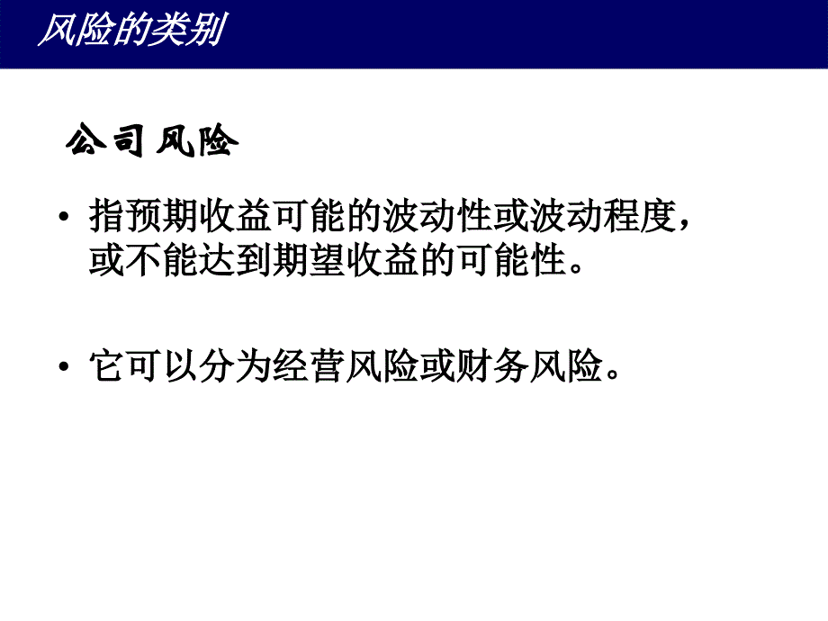 第九章杠杆效应分析财务管理-西南民族大学教学提纲_第2页