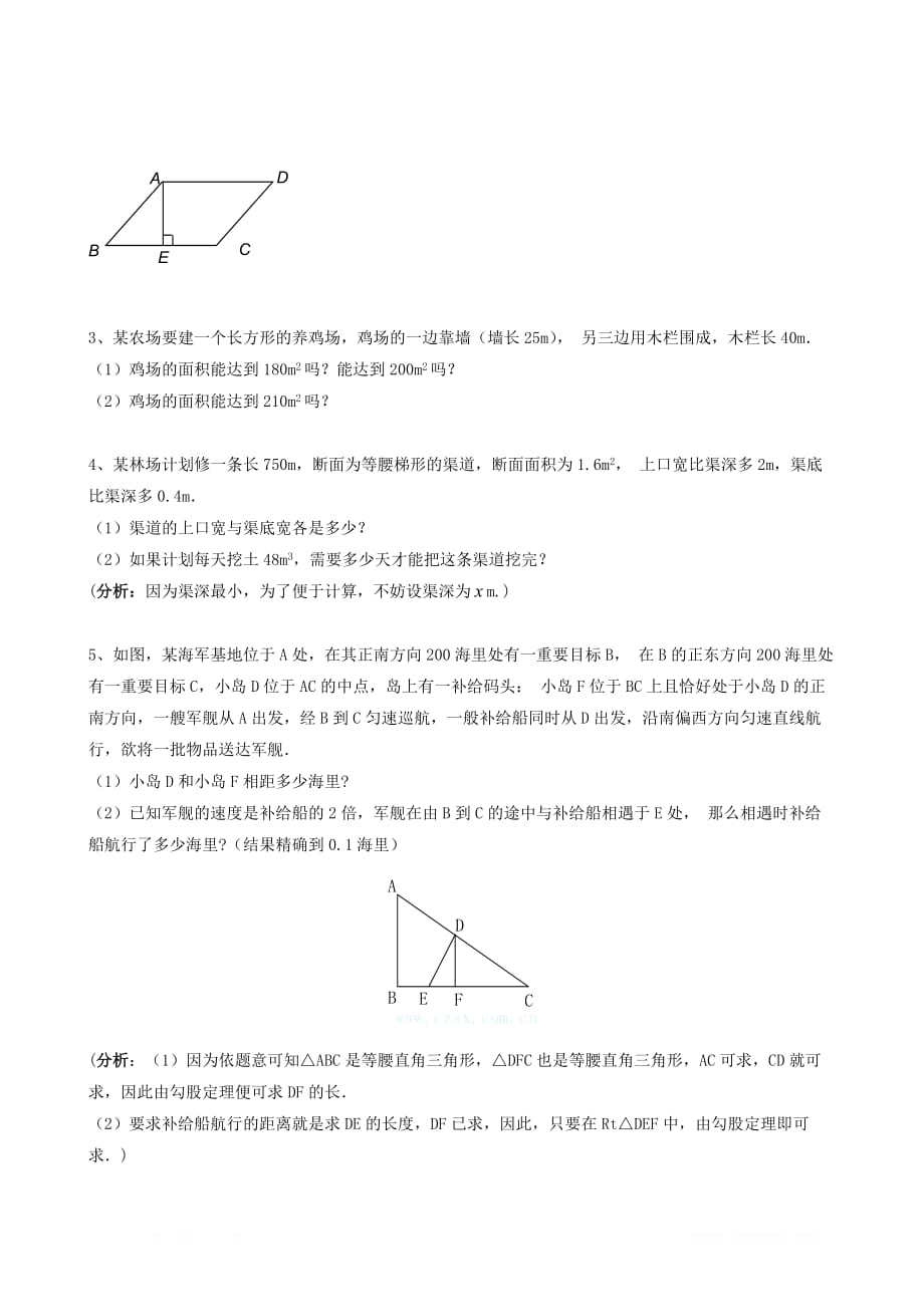 2020年九年级数学上册同步练习21.3实际问题与一元二次方程（第二课时）_第3页