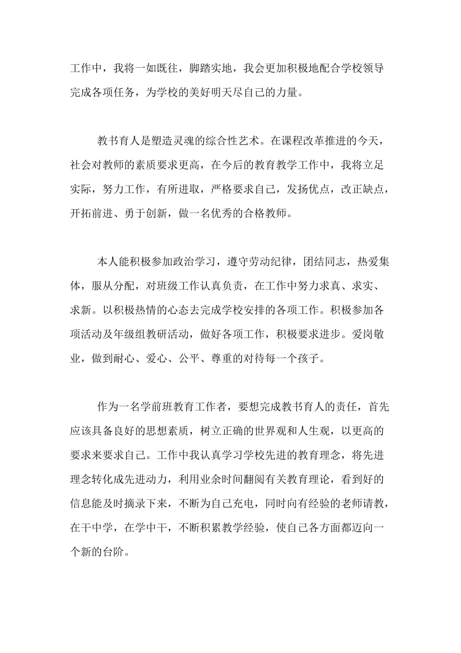 学前教育教师个人工作总结范文_第3页