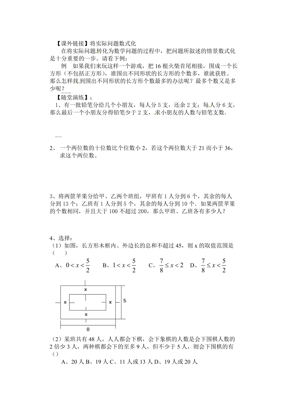 （2013最新）苏科版八年级下册：7.6 一元一次不等式组(第2课时)同步练习_第2页