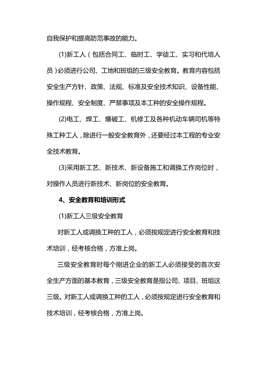 [精编]非煤矿山公司安全生产规章制度(主)_第3页