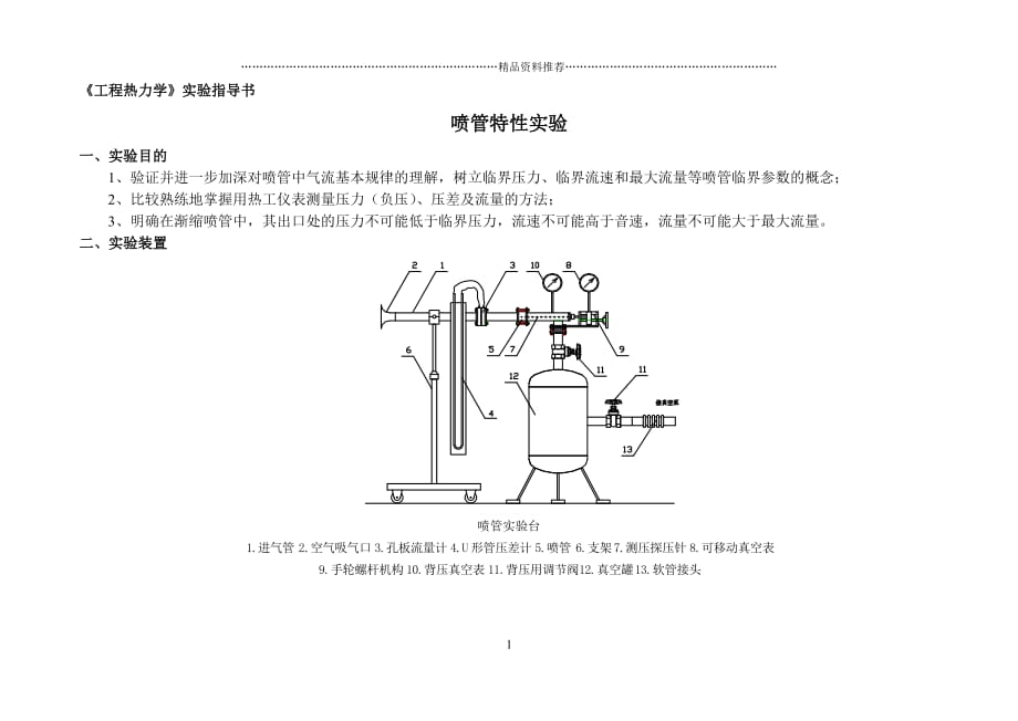 《工程热力学》实验指导书精编版_第1页