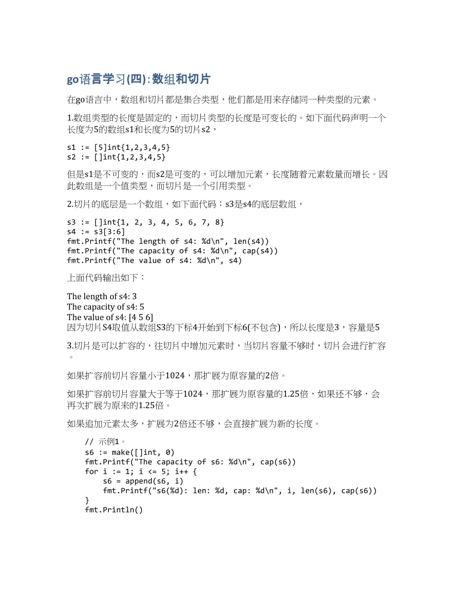 go语言学习(四)：数组和切片.docx_第1页