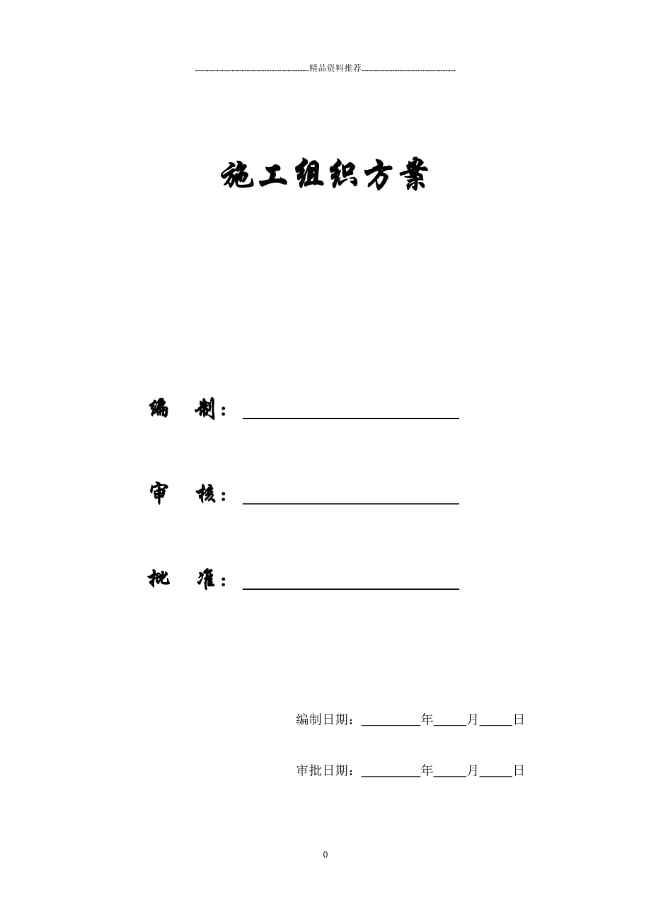 【施工组织方案】框架结构（医院）施工组织设计精编版_第1页