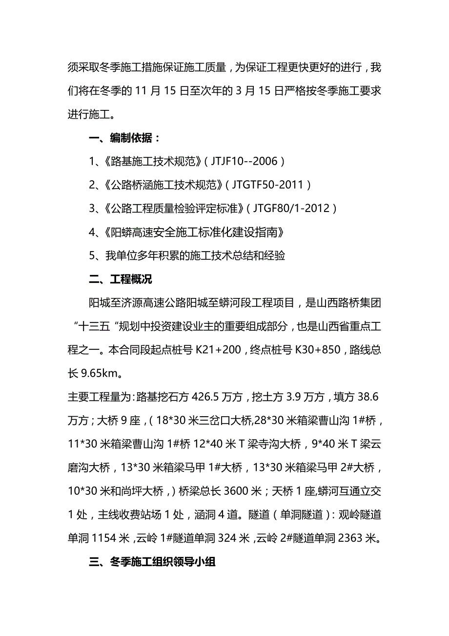 [精编]阳蟒高速冬季施工安全管控方案_第4页