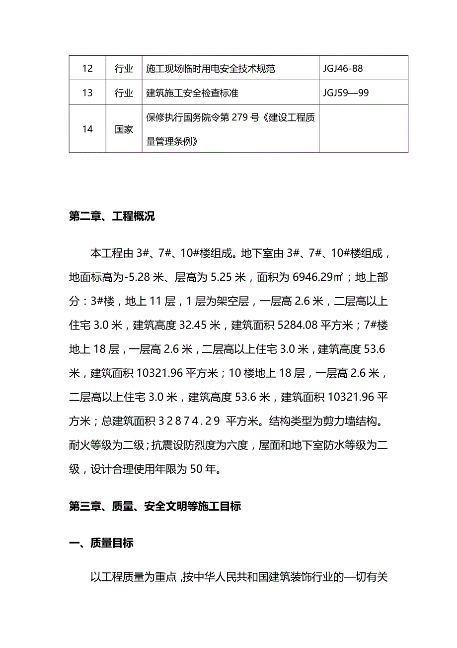 [精编]装饰装修工程专项施工方案_第4页