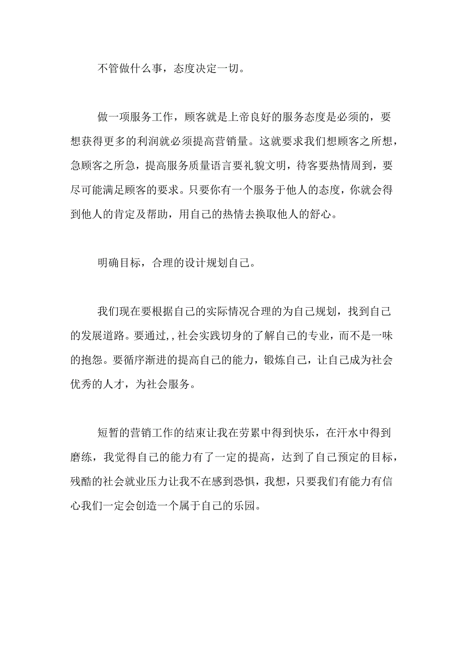 实用的暑期社会实践日记范文合集9篇_第4页