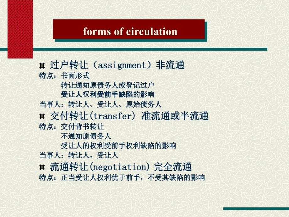 第二章国际结算中的票据wsS知识分享_第5页