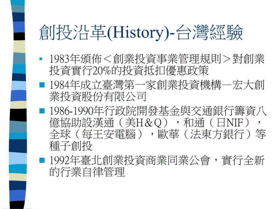 获取创业投资公司资金讲义资料_第4页