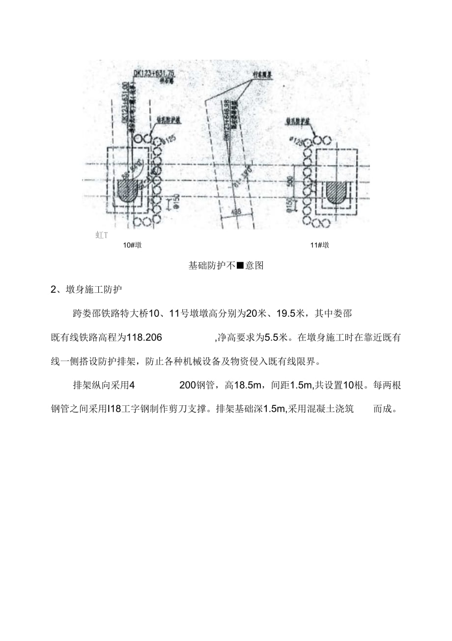 202X年铁路特大桥靠既有线施工防护方案_第2页