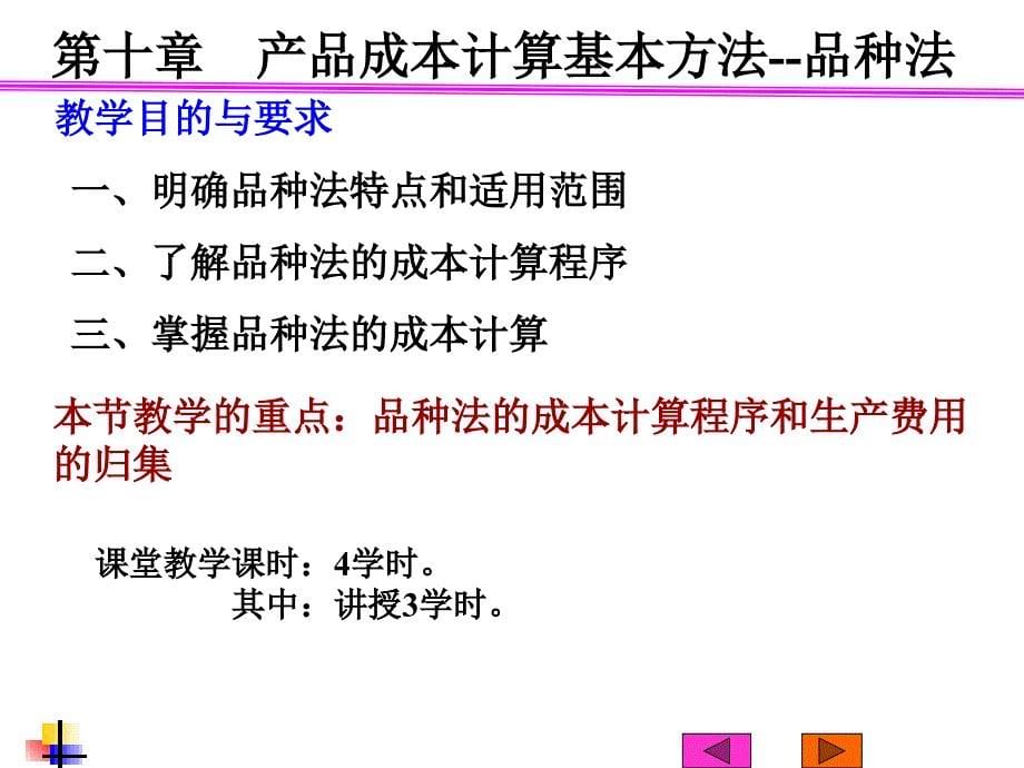 第十章　产品成本计算基本方法教材课程_第5页