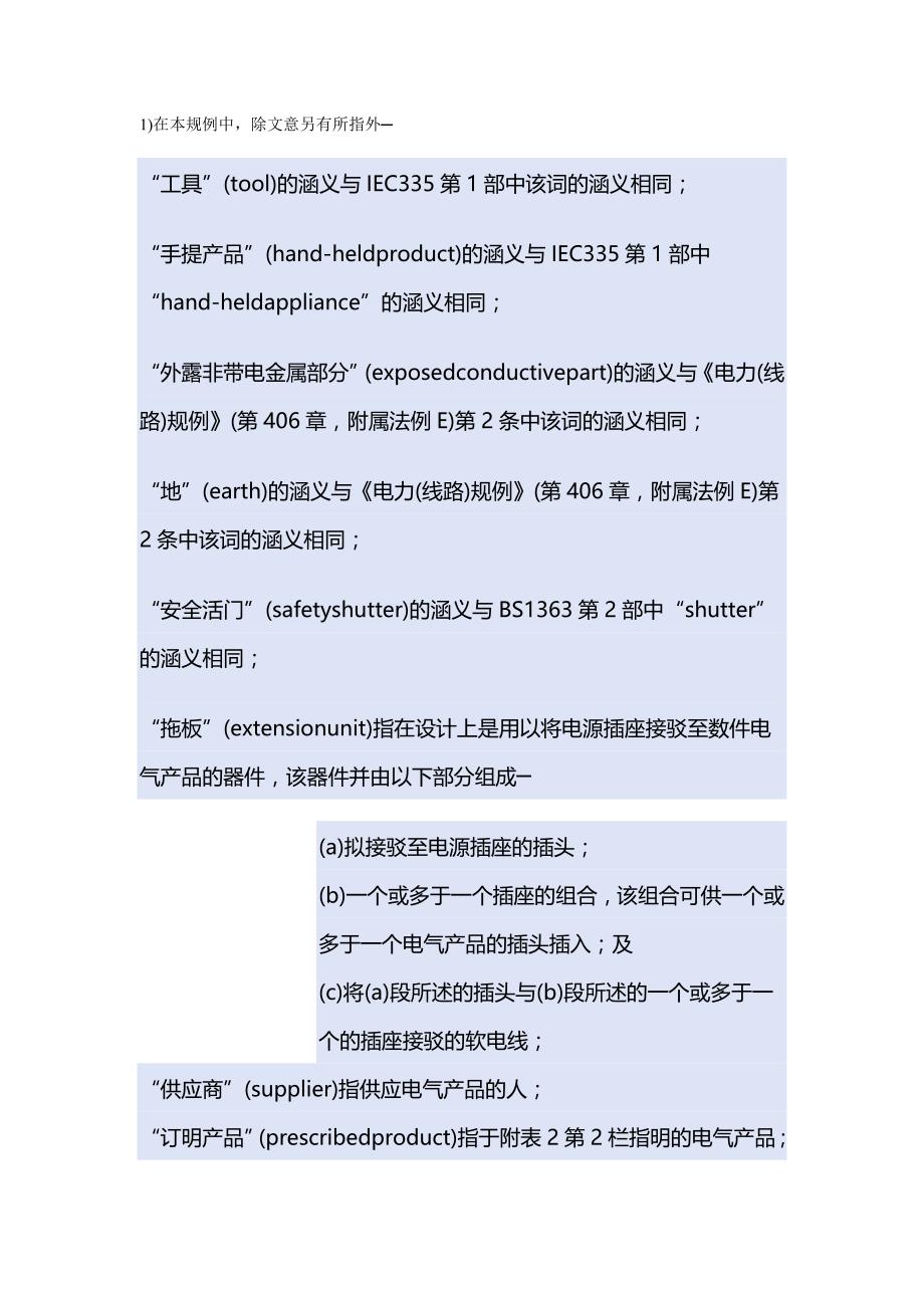 [精编]香港G电气安全法规_第2页