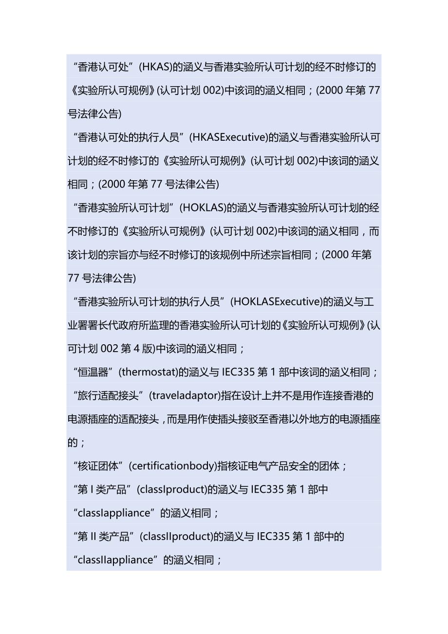 [精编]香港G电气安全法规_第3页