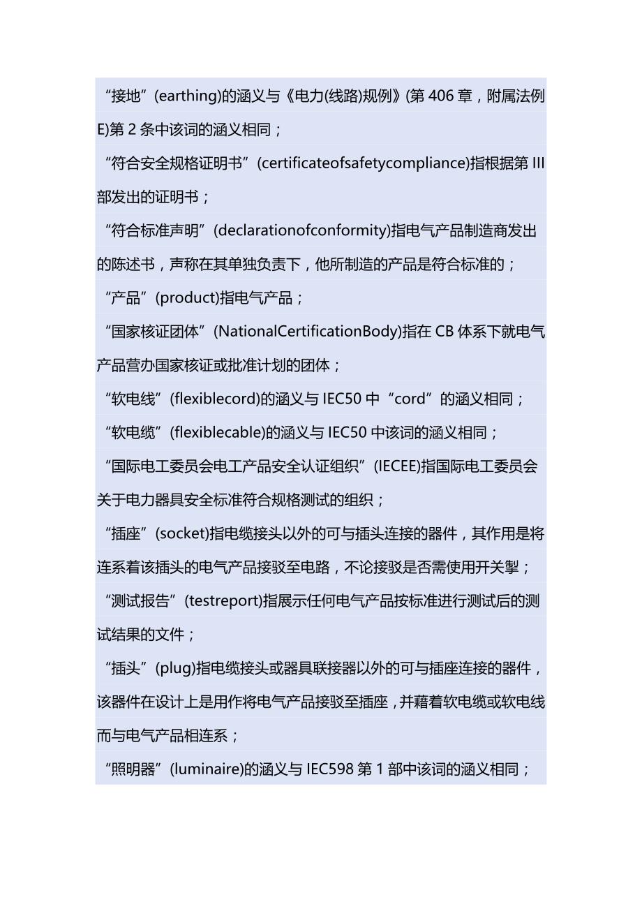 [精编]香港G电气安全法规_第4页
