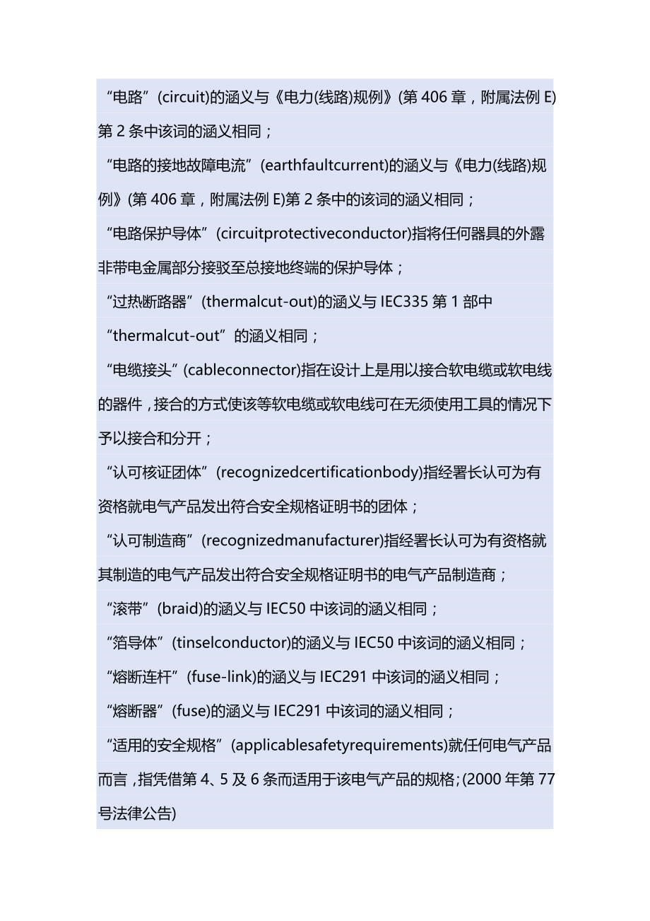 [精编]香港G电气安全法规_第5页