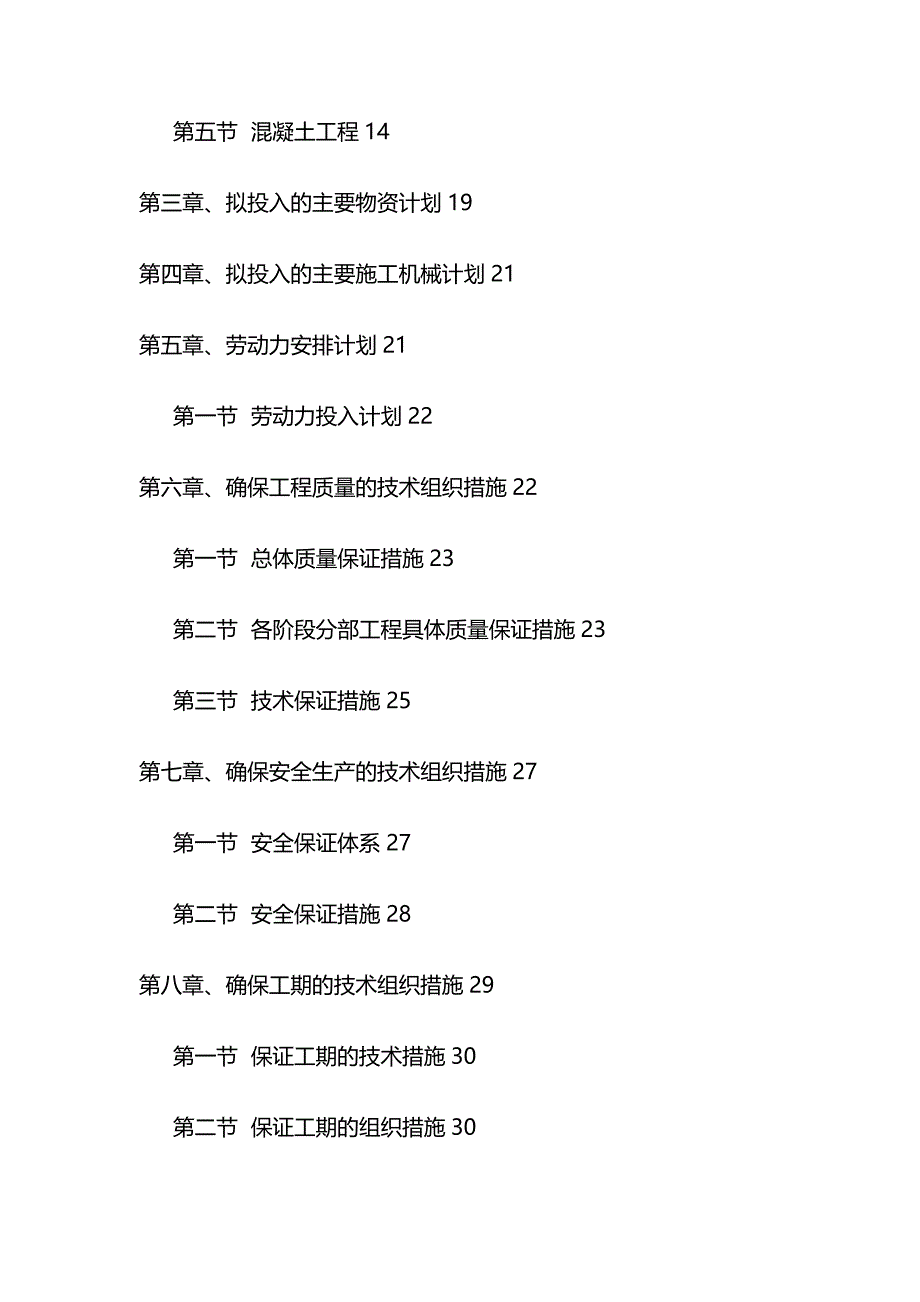 [精编]营区场区改造工程施工组织设计_第3页