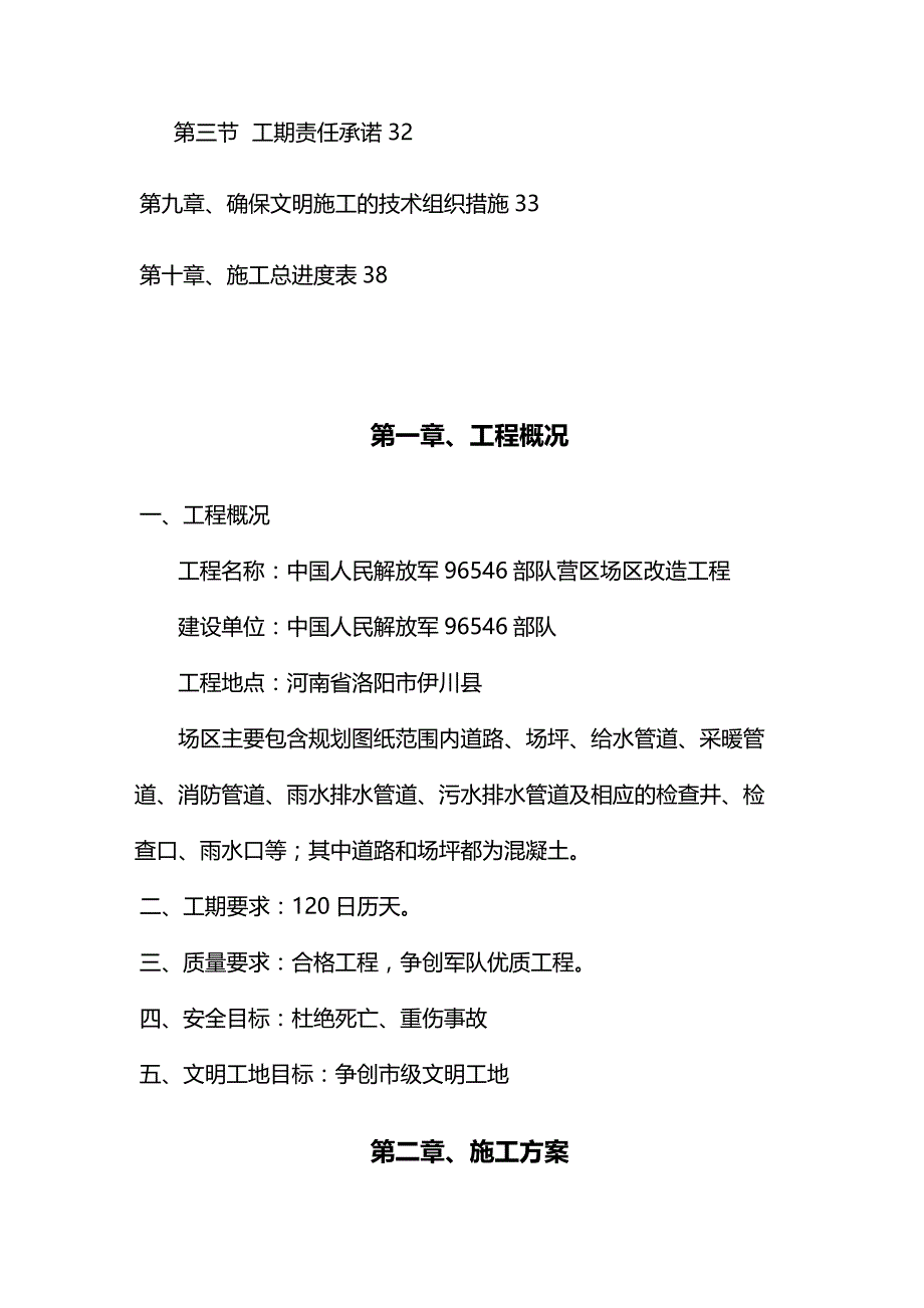 [精编]营区场区改造工程施工组织设计_第4页