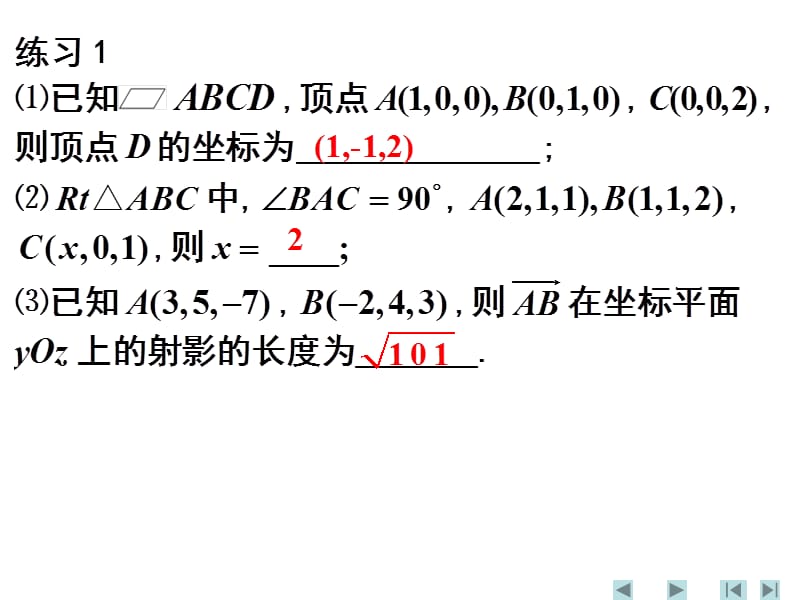 黑龙江省海林市朝鲜族中学高中人教A数学选修21课件312空间向量的数乘运算_第4页