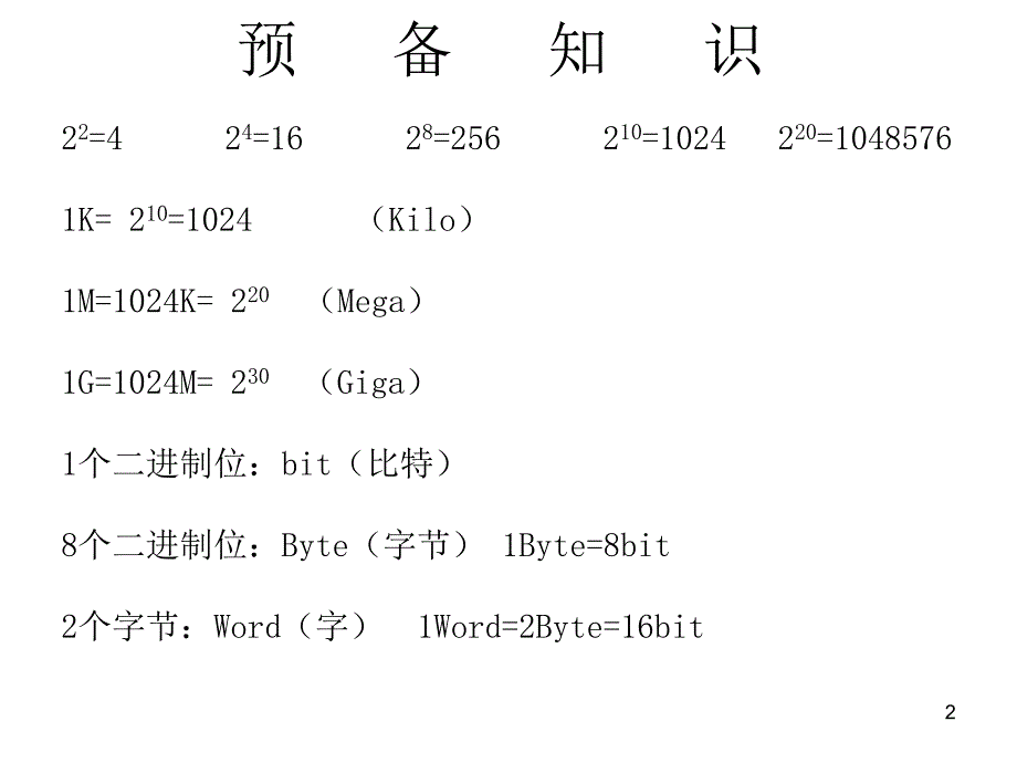 内工大微机原理 第二章_计算机基础知识课件_第2页