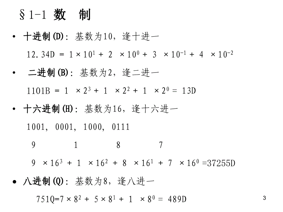 内工大微机原理 第二章_计算机基础知识课件_第3页