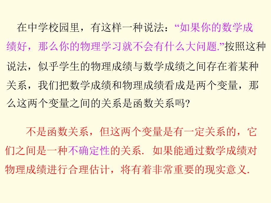 高中数学人教A必修三配套课件231变量之间的相关关系&ampamp;232两个变量的线性相关情境互动课型_第4页